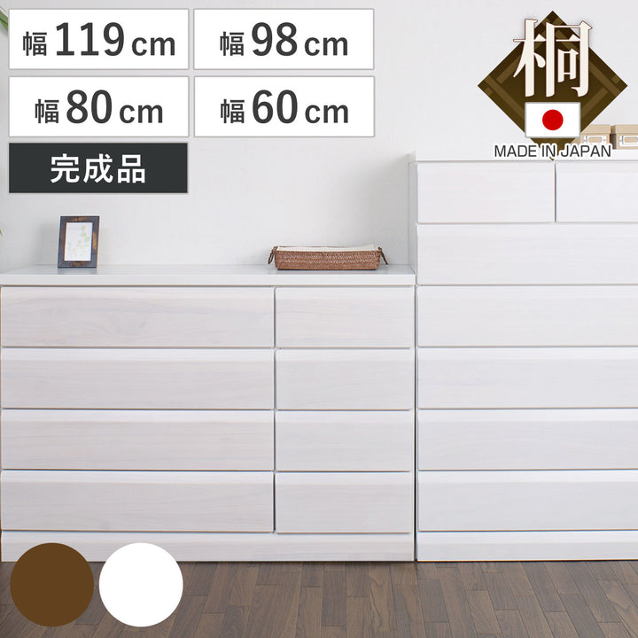 チェスト4段5段6段7段桐製洋タンス幅60cm幅80cm98cm119cmスライドレール付き完成品日本製