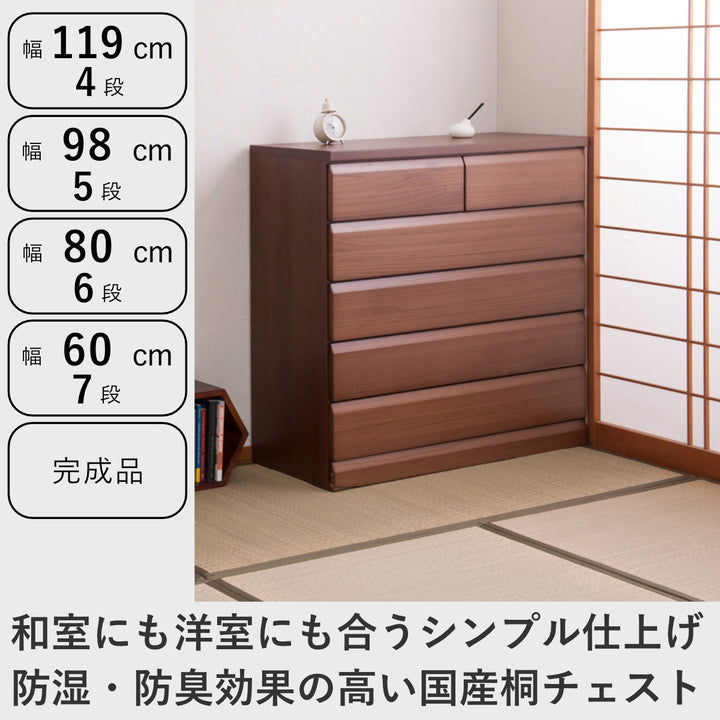 チェスト4段5段6段7段桐製洋タンス幅60cm幅80cm98cm119cmスライドレール付き完成品日本製