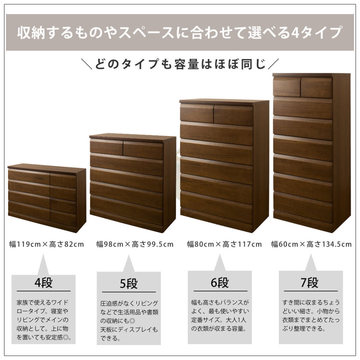 チェスト4段5段6段7段桐製洋タンス幅60cm幅80cm98cm119cmスライドレール付き完成品日本製