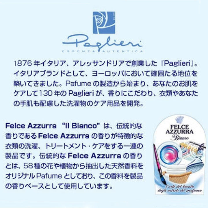 フェルチェアズーライルビアンコアイロン用スプレーライトスターチ750ml