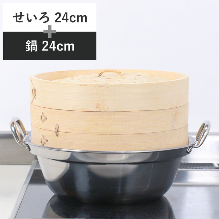 せいろ+鍋セット24cm用