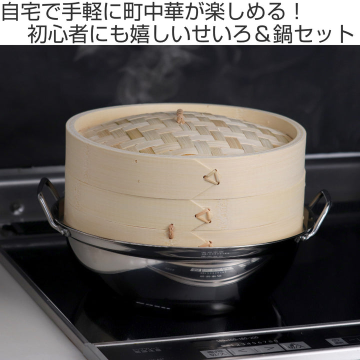 せいろ+鍋セット21cm用