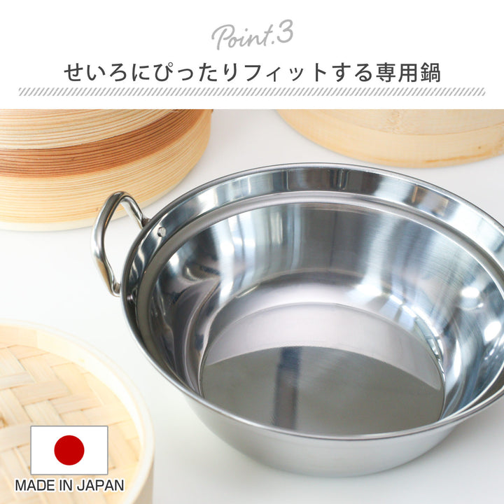 せいろ+鍋セット21cm用