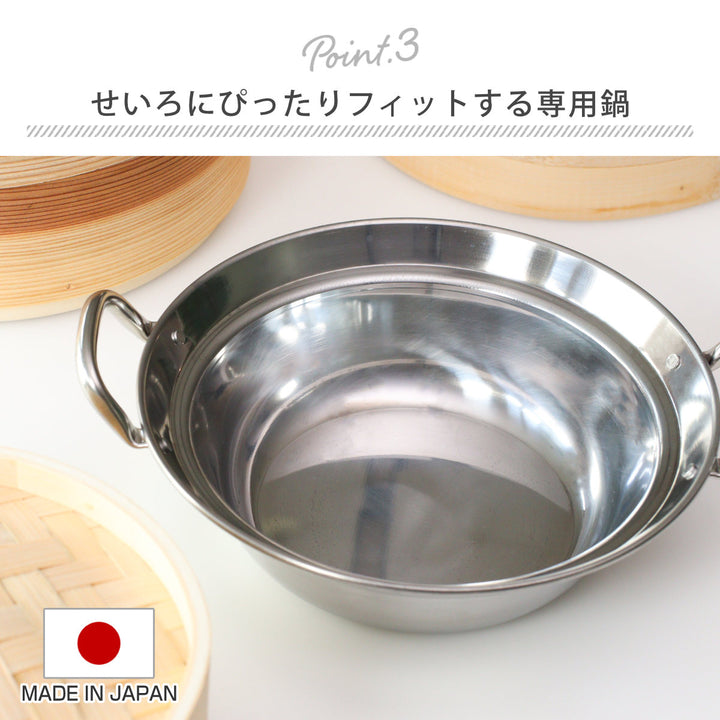 せいろ+鍋セット18cm用