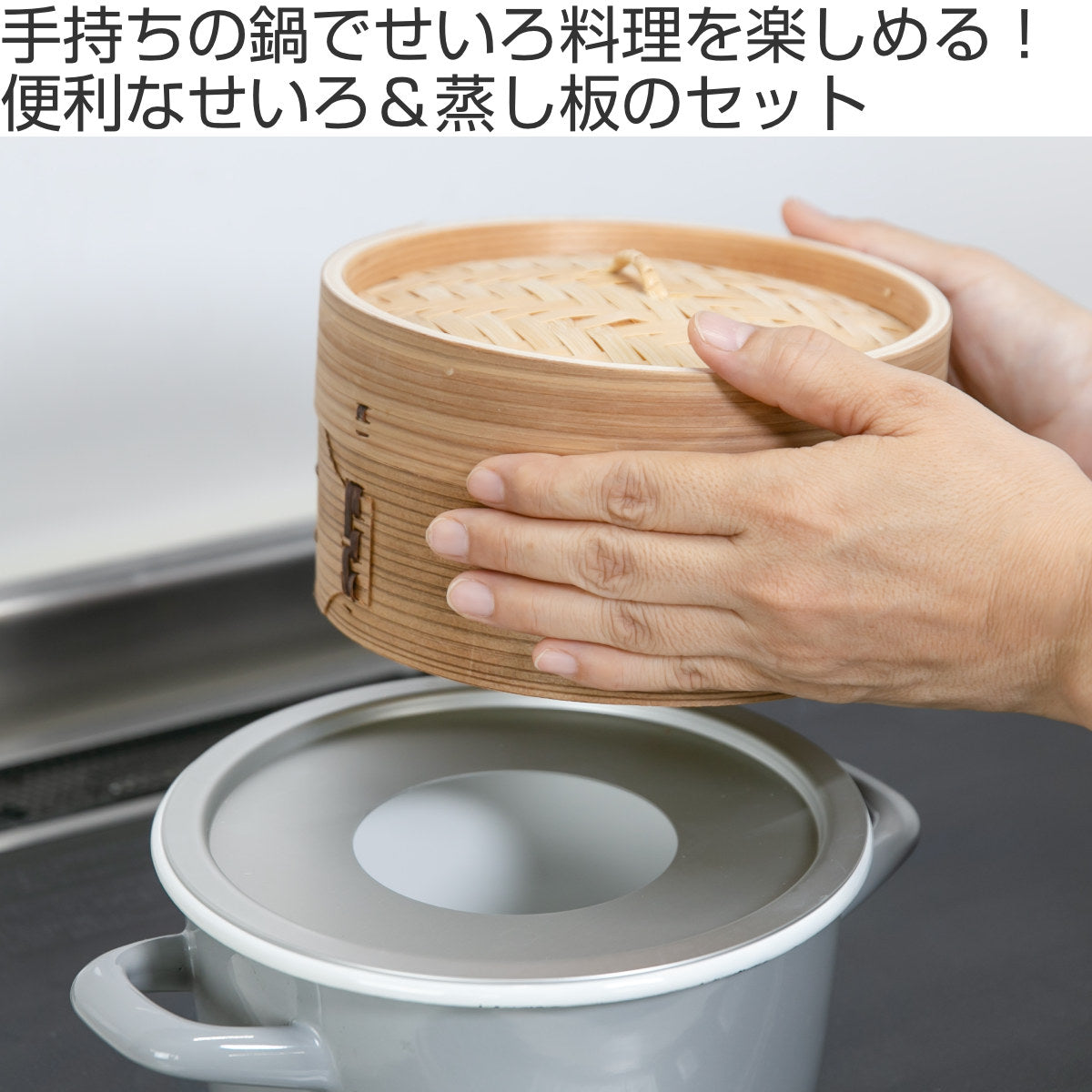 せいろ15cm+蒸し板セット 蒸籠 – ハウジー