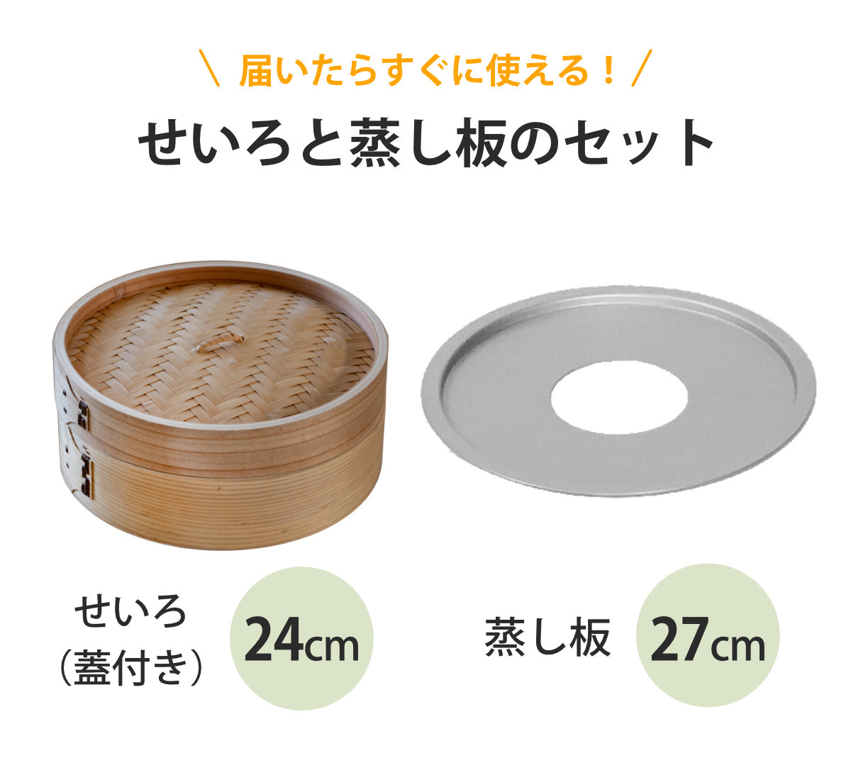 せいろ24cm+蒸し板セット 蒸籠 – ハウジー