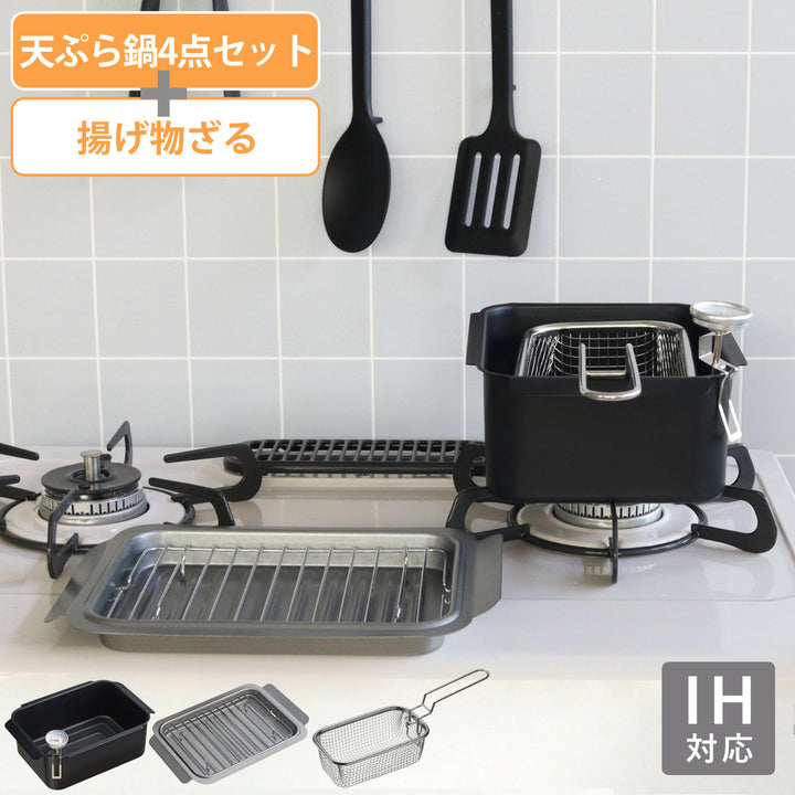 天ぷら鍋4点＆揚げ物ざるセットIH対応温度計付きポコフリット角型ワイド