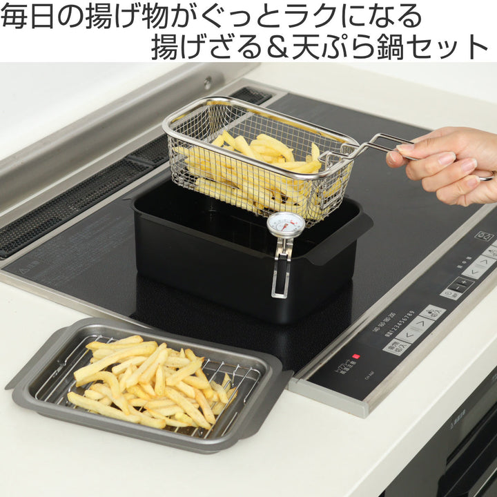 天ぷら鍋4点＆揚げ物ざるセットIH対応温度計付きポコフリット角型ワイド