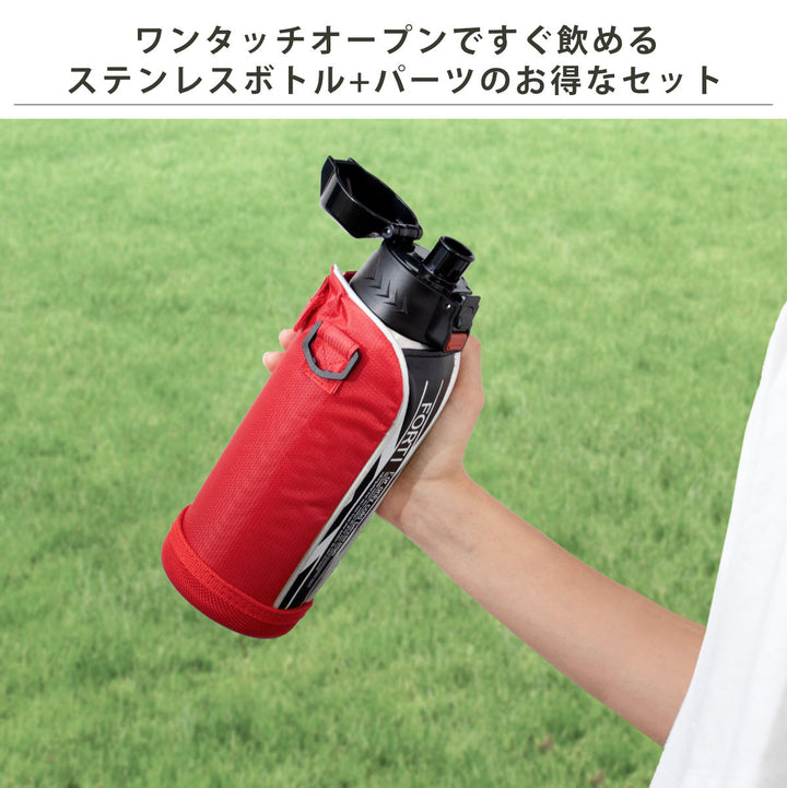 水筒730mlフォルティパッキンユニットセット