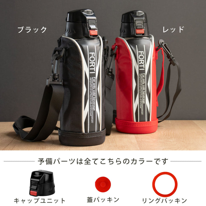 水筒730mlフォルティパッキンユニットセット