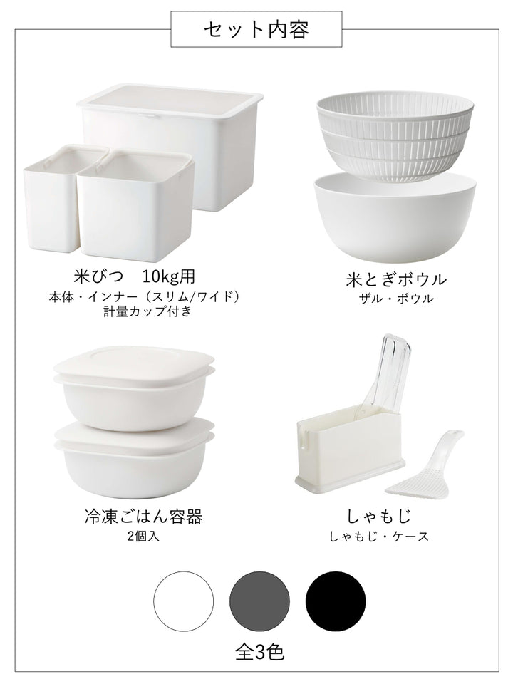 お米グッズセットライクイット米とぎボウル冷凍ごはん容器米びつしゃもじ