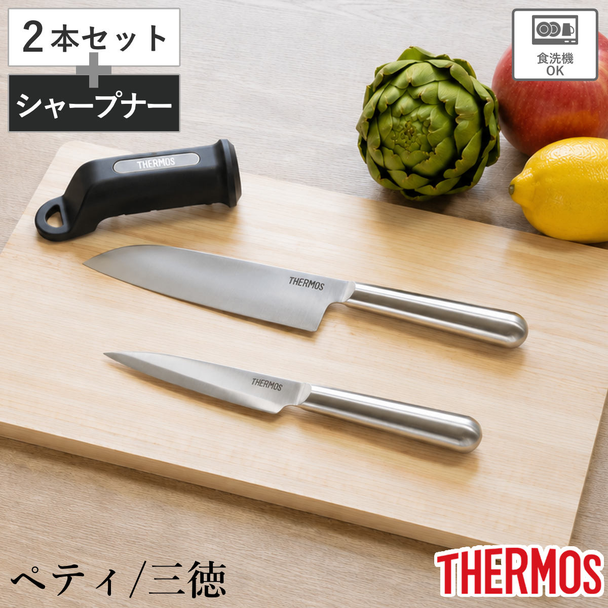 包丁 3点セット ペティナイフ 三徳包丁 シャープナー ファインエッジ