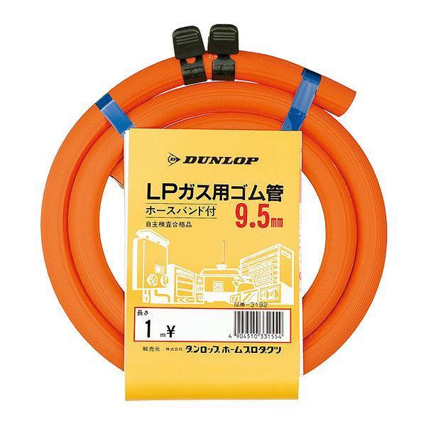 ガスコード 1m バンド付き LPガス用ゴム管 内径 9.5mm -1