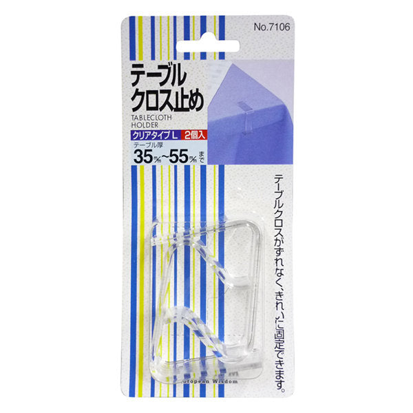 テーブルクロス止め 2個入り ずれ防止 クリアタイプ テーブルクロス