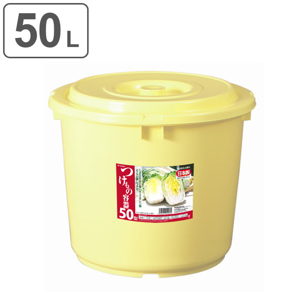 漬物容器 50L 押しフタ付き 漬物樽 50型