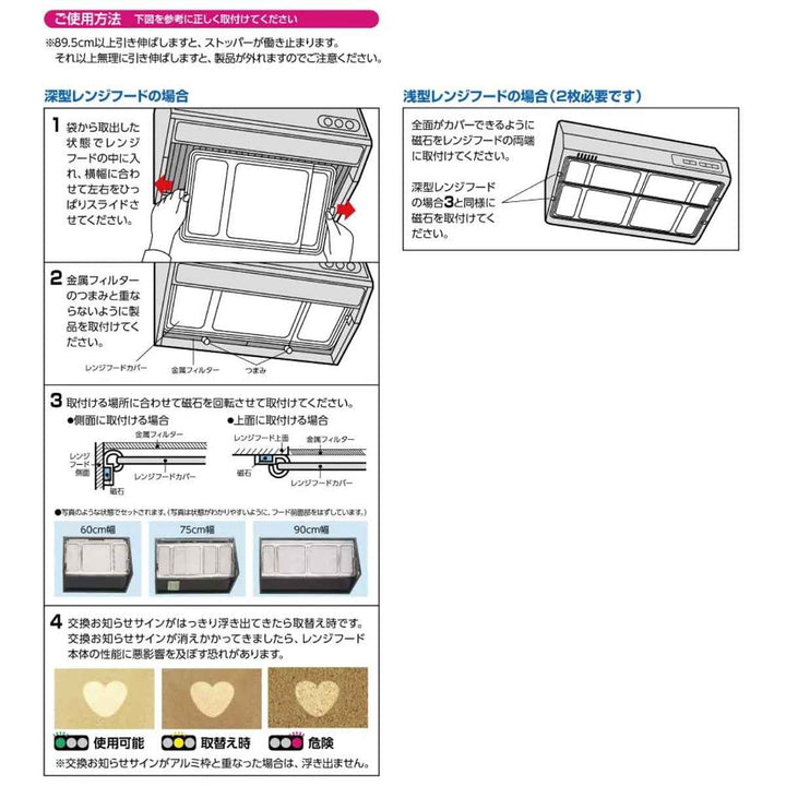 レンジフードカバーワンタッチレンジフードカバー32×50～89.5cm1枚入