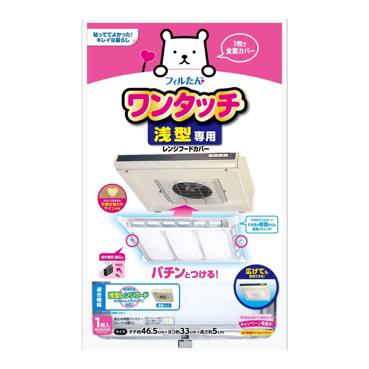レンジフードカバー 浅型用レンジフードカバーでか 浅型 33×46.5cm 1枚