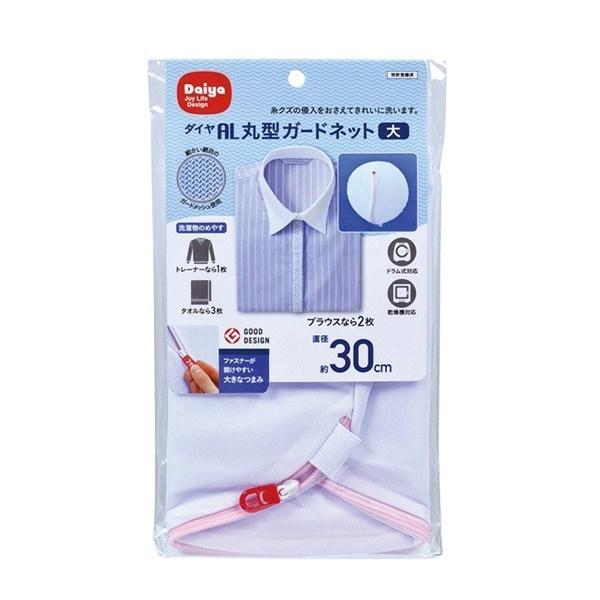 洗濯ネット AL丸型ガードネット大