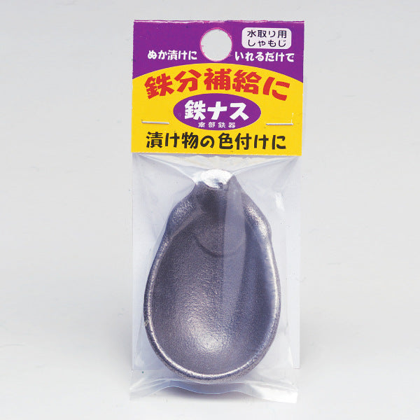 鉄なすぬか漬け用南部鉄器お漬物用品