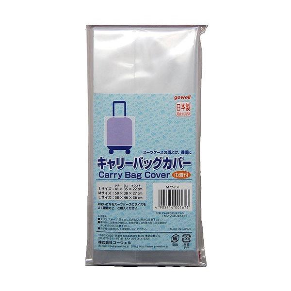 キャリーバッグカバー　Mサイズ　雨よけカバー　スーツケースカバー