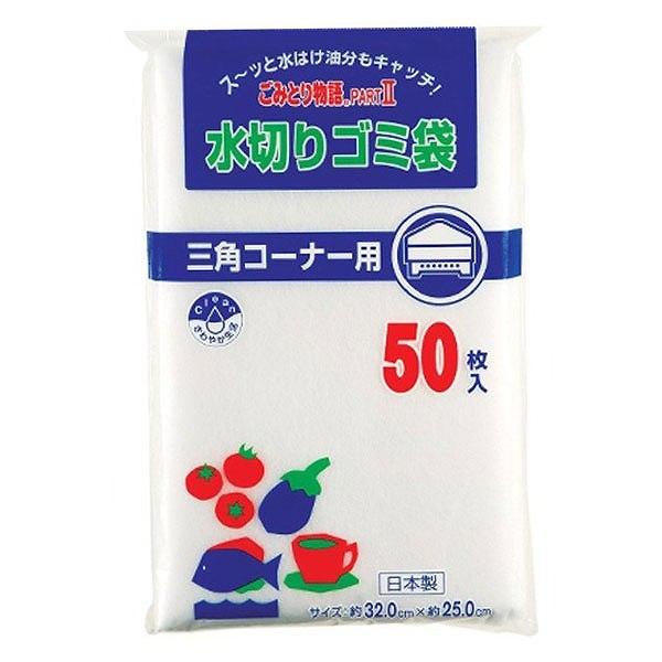 水切り袋　三角コーナー用　ごみとり物語PART2　水切りゴミ袋　32×25cm　50枚入り