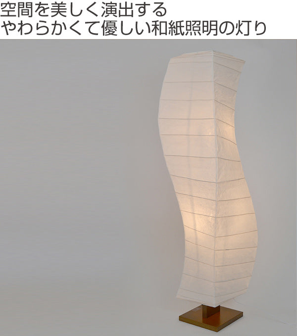 フロアライト　和紙　大型照明　揉み紙　波型　2灯
