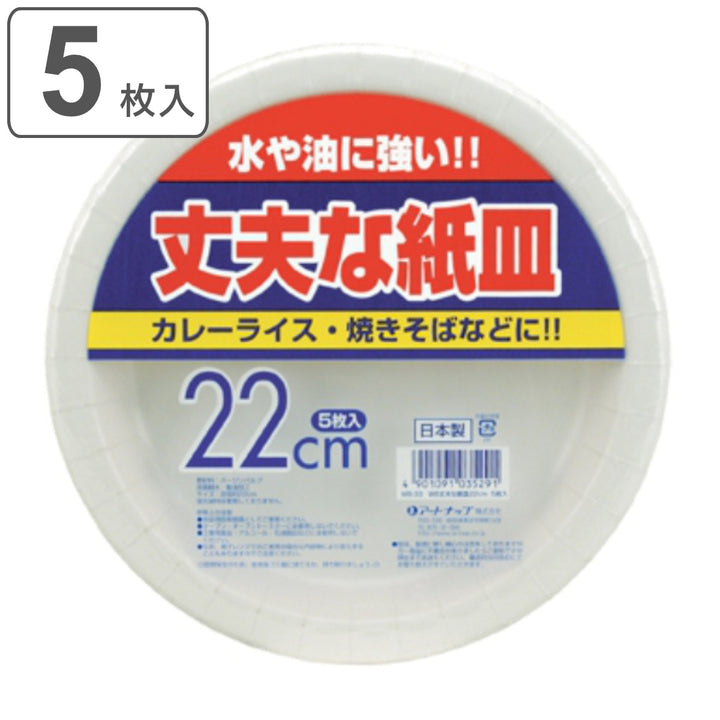 紙皿 使い捨て 22cm 5枚入 丈夫な紙皿 -2