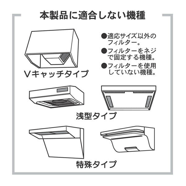 レンジフードカバー90cm用レンジフードフィルター伸縮式ベラスコート