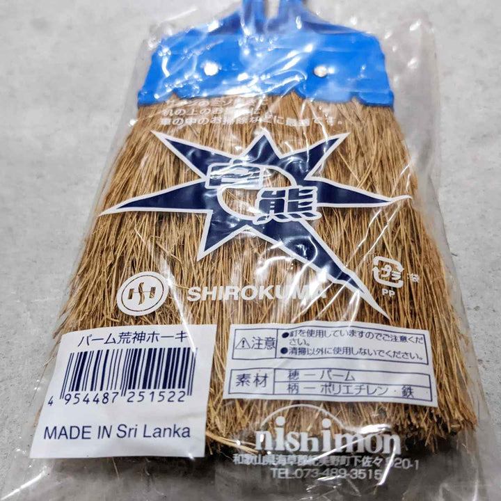 ほうき 白熊 パーム 長さ24cm -3