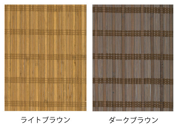 竹すだれカーテン　モダン　100×175cm