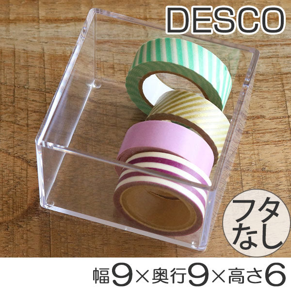 クリアケース 小物ケース 透明 収納 デスコシリーズ 約 幅9×奥行9×高さ6cm
