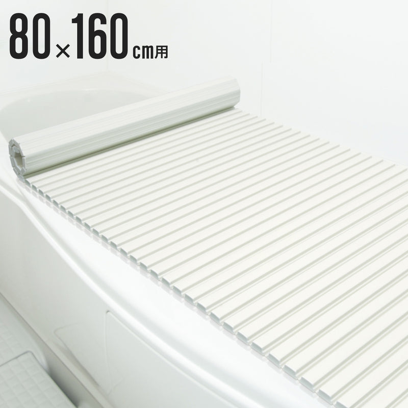 風呂ふたシャッターポリプロ80×160cm用W16