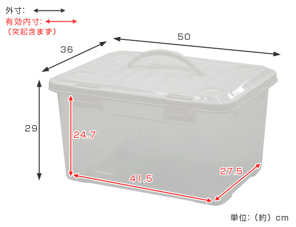 収納ボックス　幅50×奥行36×高さ29cm　フタ付き　持ち手付き　プラスチック