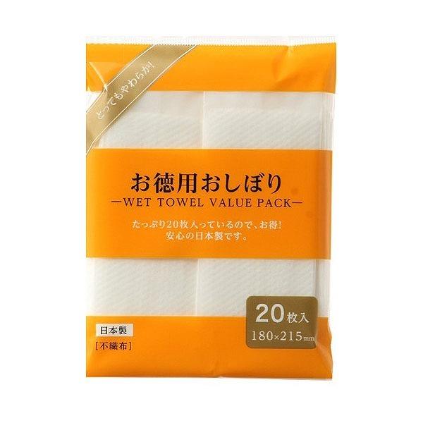 お徳用おしぼり　20枚入　日本製