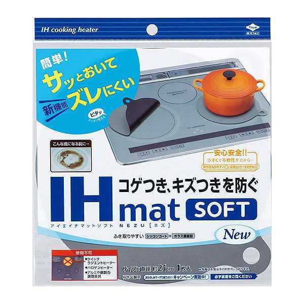 IHマット IHマットソフト NEZU 直径21cm -1