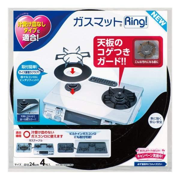 ガスマット 4枚入り リング ガス台マット Ring コゲつき防止