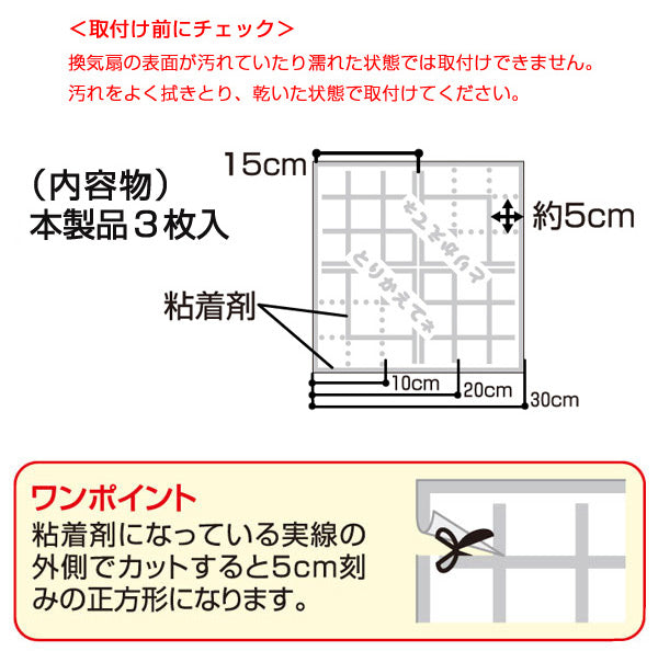 フィルター 換気扇用 30cm 3枚入り パッと貼るだけ