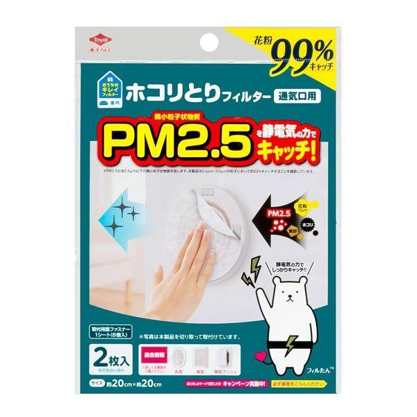 フィルター 通気口用 2枚入り 静電ホコリとりフィルター