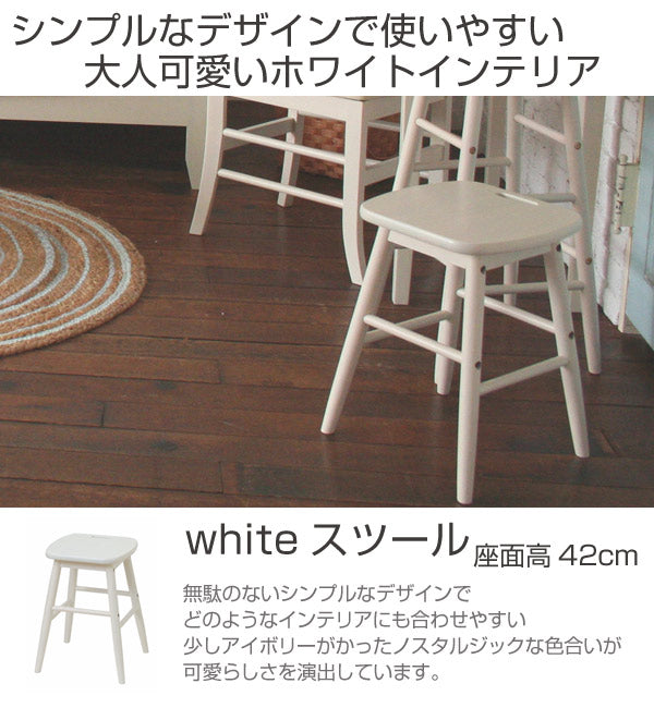 スツール 椅子 持ち手付 天然木 ine reno 座面高42cm ホワイト