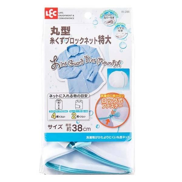 洗濯ネット CX 丸型 糸くずブロックネット 特大 直径38cm