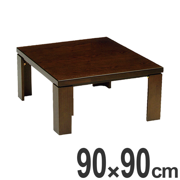 家具調こたつ　座卓　折りたたみ　正方形　コタツ　軽量白川　90cm角
