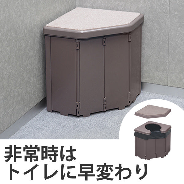 防災用トイレ　ポーダブルコーナートイレ