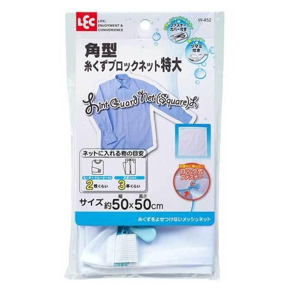 洗濯ネット CX 糸くずブロックネット 特大 50cm