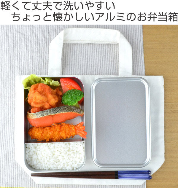 お弁当箱　アルミ製　深型　S　620ml　日本製