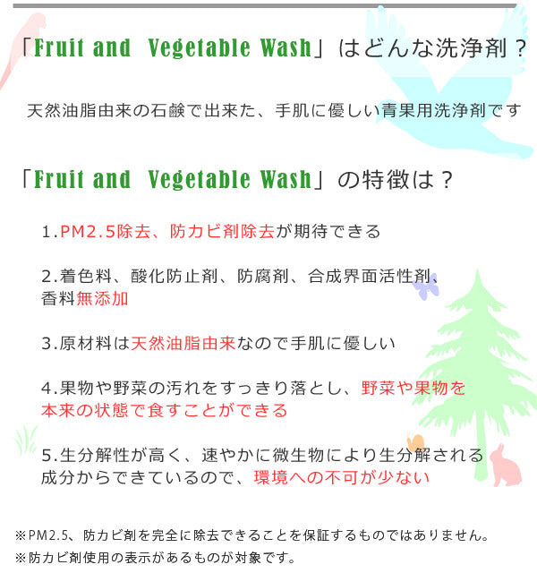 果物野菜洗い　野菜洗浄剤　フルーツ＆ベジタブルウォッシュ　本体　290ml