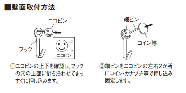 フック　ニコピンフック　シングル　石膏ボード用　シルバー　2個入り　ピンタイプ