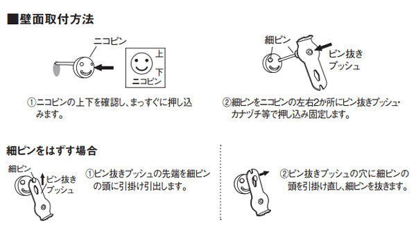 メンテナンスセット　ニコピン　ピン押し具　細ピン セット