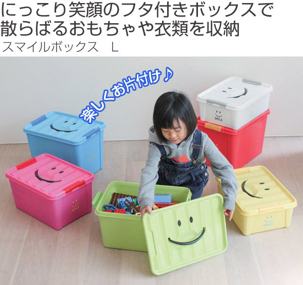 おもちゃ箱 L 幅40×奥行28×高さ28cm 収納ボックス おもちゃ 収納 スマイル