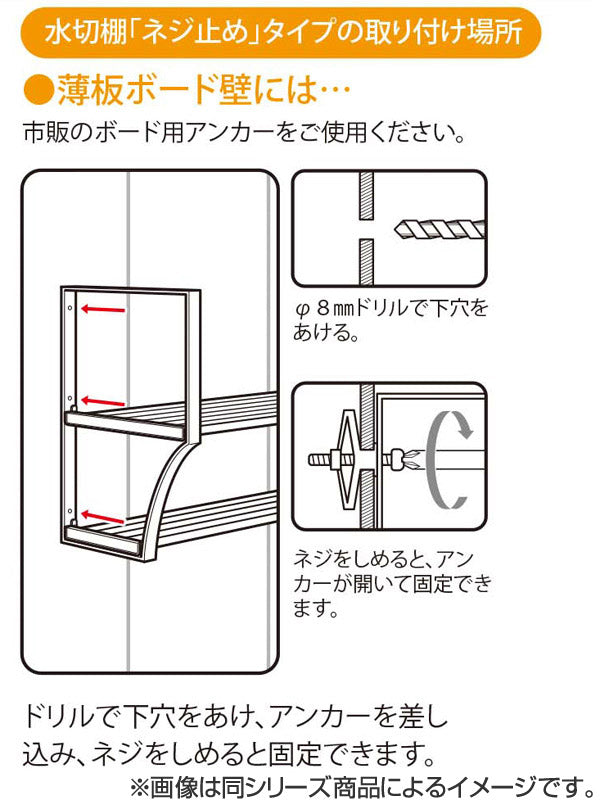 パイプ棚 水切り棚 幅45cm ねじ止めタイプ ステンレス -7