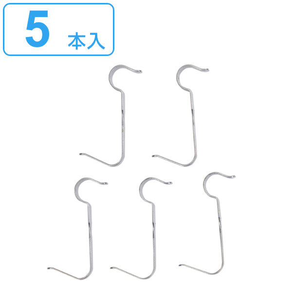 水切り棚用 フック 5本入り ステンレス -2